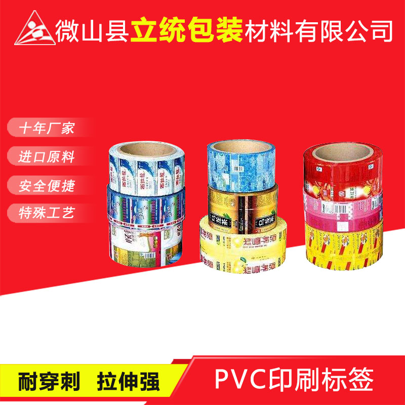 PVC印刷標(biāo)簽